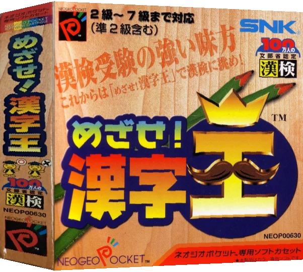 Mezase! Kanji Ou — box-3D (JP)