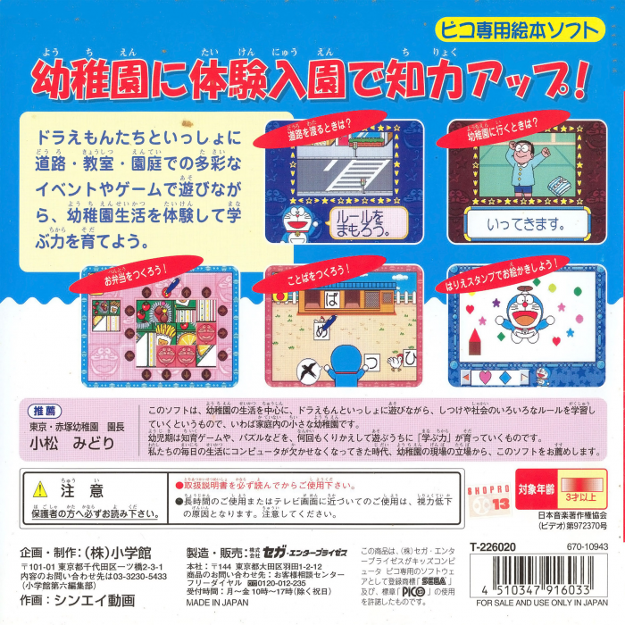 Doraemon - Youchien wa Tanoshii na — box-2D-back (JP)
