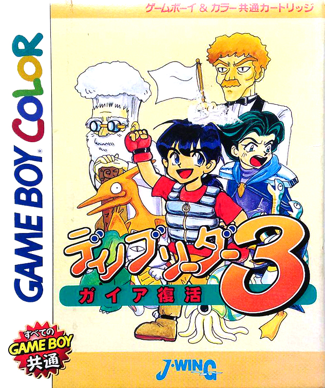 Dino Breeder 3 - Gaia Fukkatsu box art