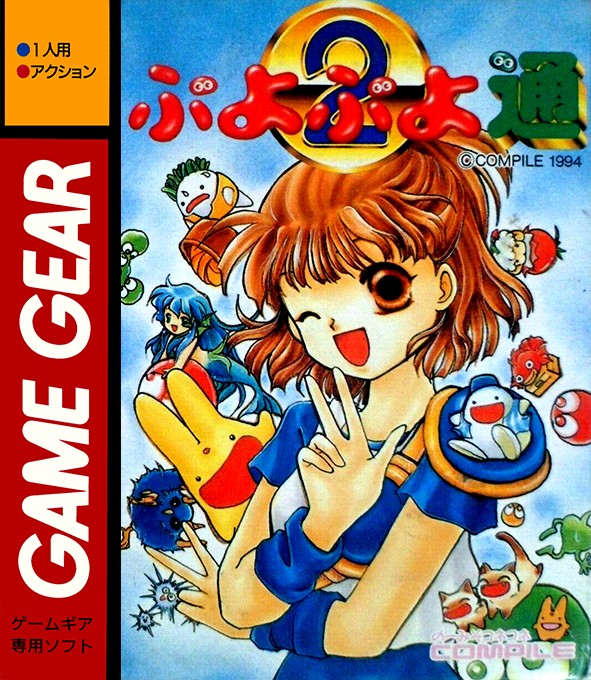 Puyo Puyo Tsuu box art