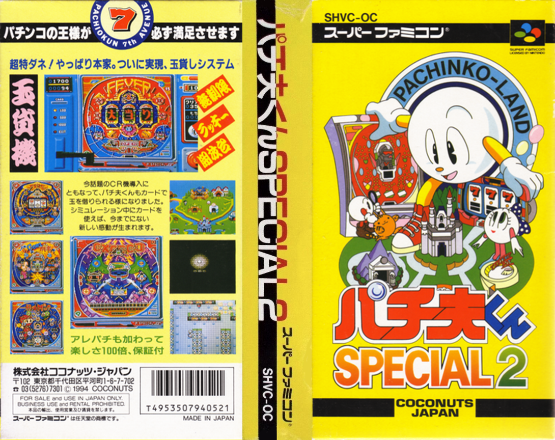 Pachio-kun Special 2 — box-texture (JP)