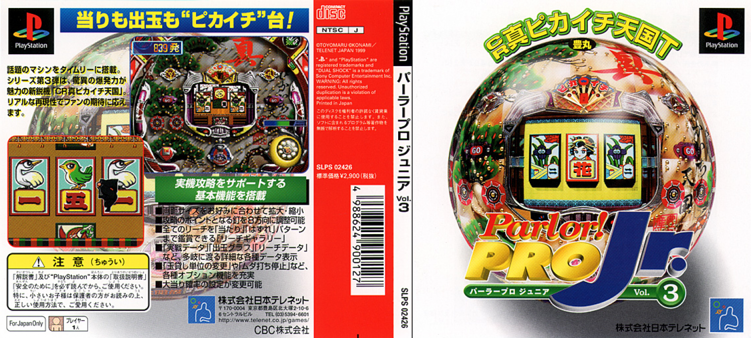 Parlor! Pro Jr. Vol. 3 - Cr Shin Pikaichi Tengoku T — box-texture (JP)