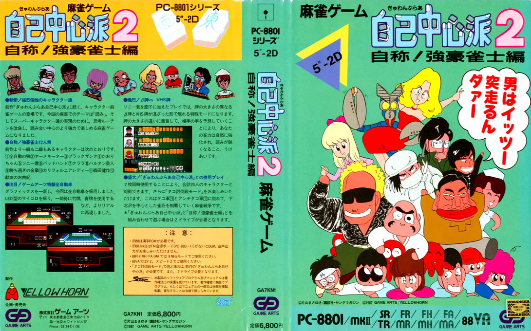 Gambler Jiko Chuushin Ha 2 - Jishou! Kyougou Janshi Hen — box-texture (JP)
