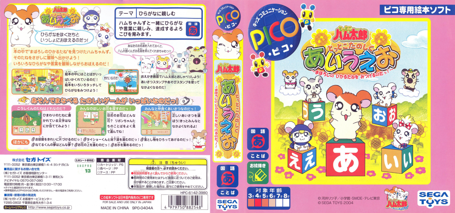 Tottoko Hamtarou - Tottoko Tanoshiku Aiueo - Maboroshi no Hikaru Tane o Mitsukeru no Dah! — box-texture (JP)