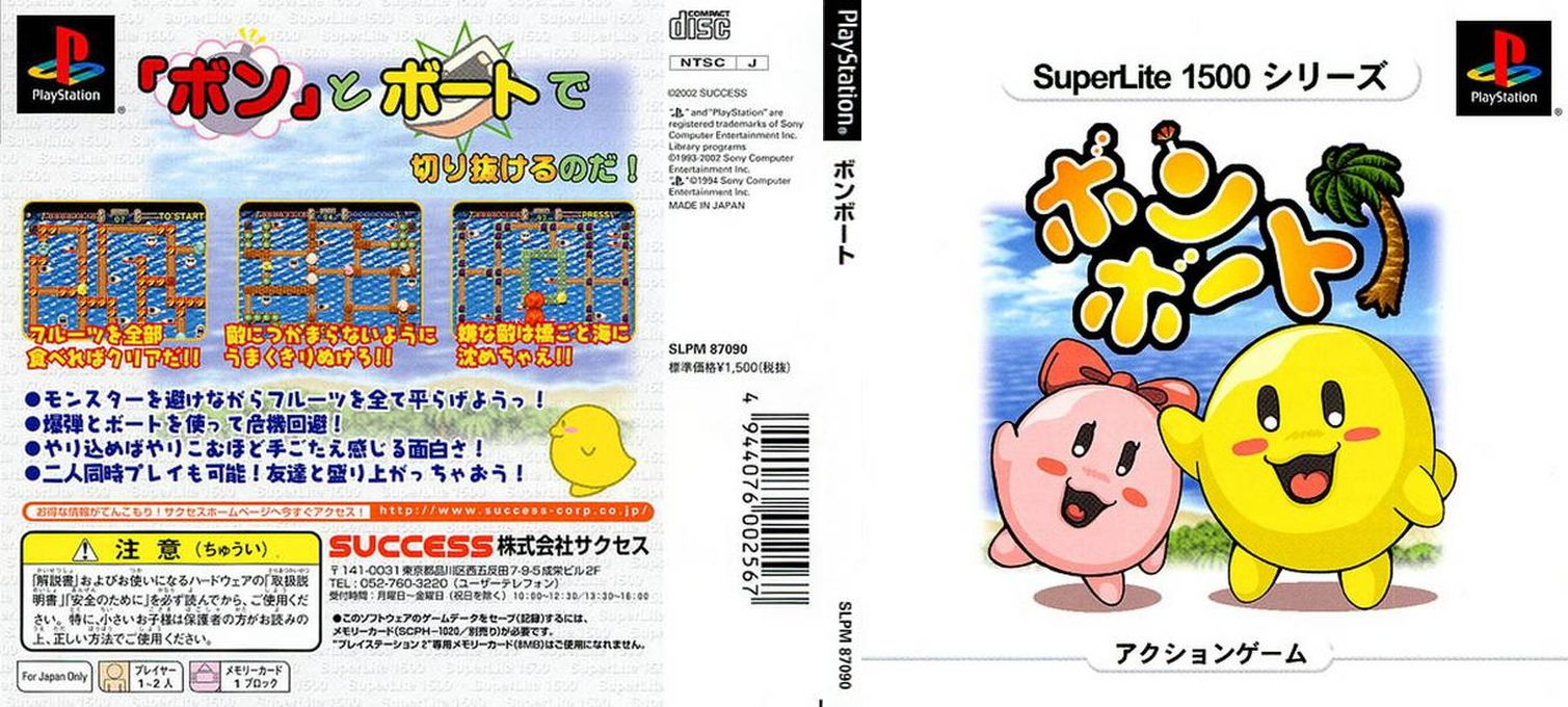 SuperLite Best Vol.2 - Sanvein And Bomb Boat — box-texture (JP)