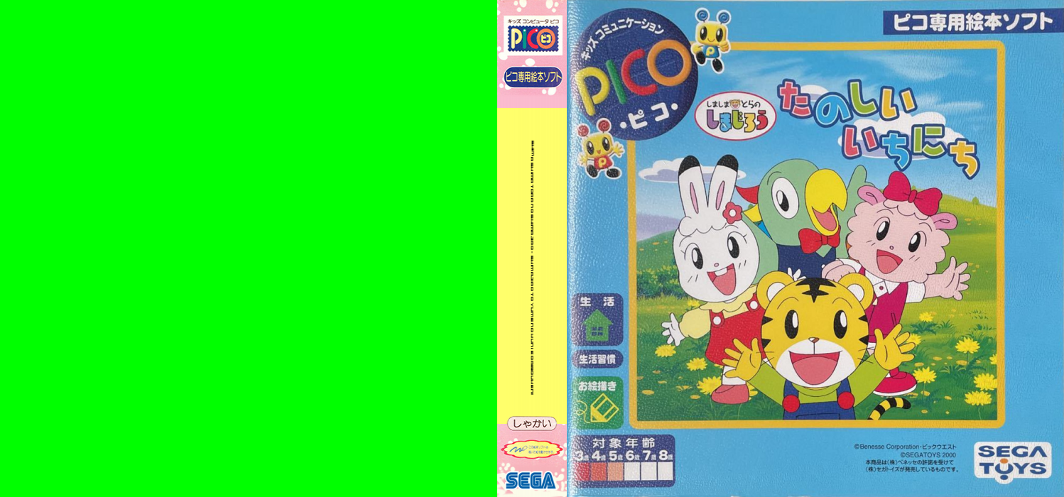 Shimashimatora no Shimajirou Tanoshii Ichinichi — box-texture (JP)