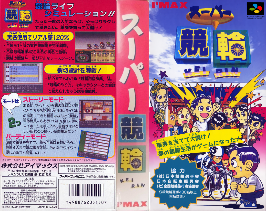 Super Keirin — box-texture (JP)