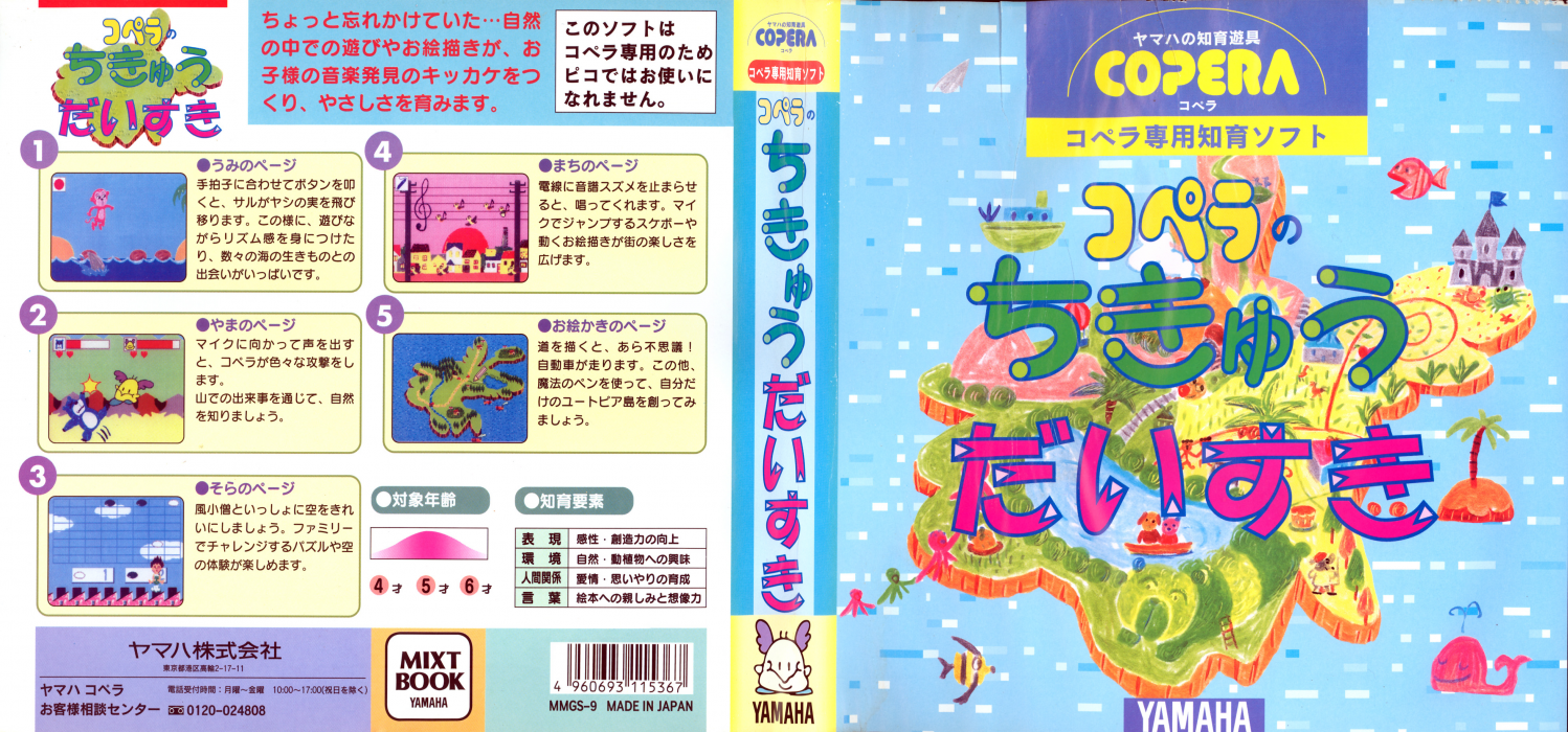 Copera no Chikyuu Daisuki — box-texture (JP)
