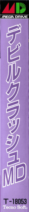 Dragon's Fury — box-2D-side (JP)
