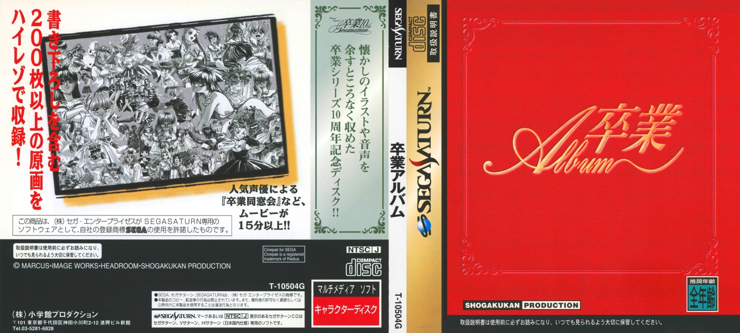 Sotsugyou Album — box-texture (JP)