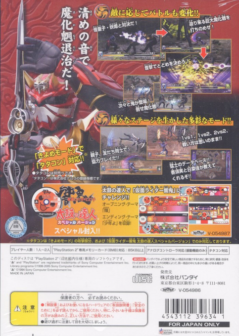 Kamen Rider Hibiki — box-2D-back (JP)