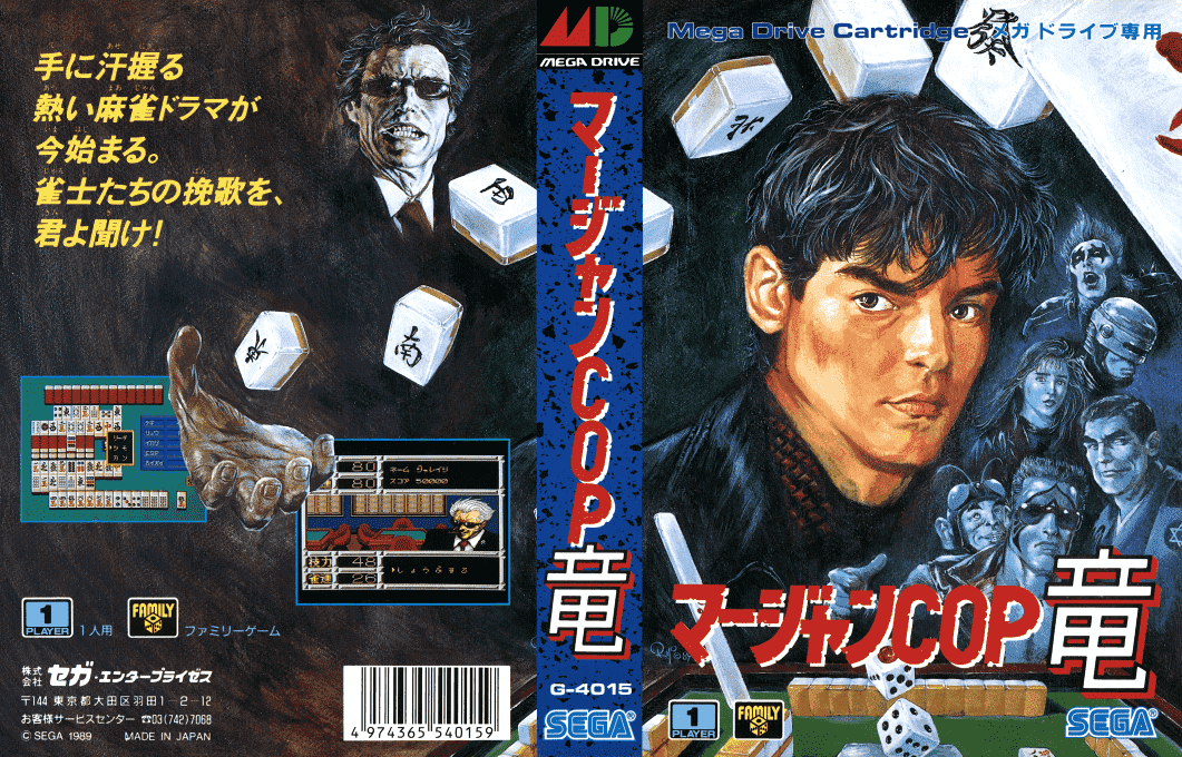 Mahjong Cop Ryuu - Hakurou No Yabou — box-texture (JP)