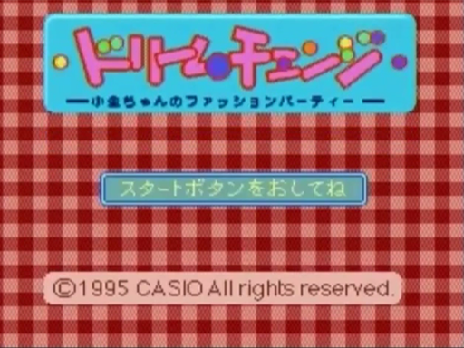 Dream Change - Kogane-chan no Fashion Party — sstitle (JP)