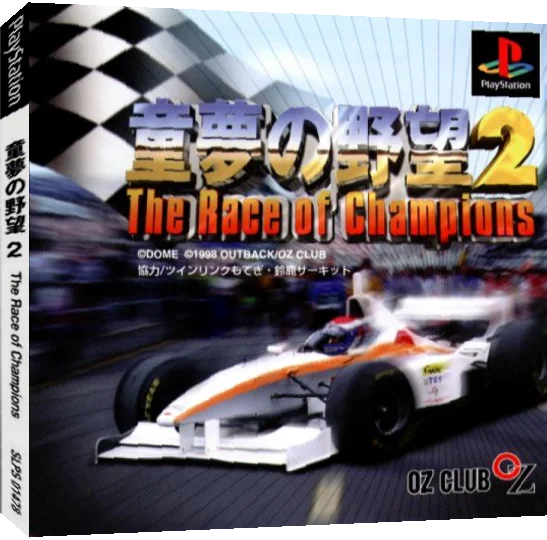 Doyume No Yabou 2 The Race Of Champions — box-3D (JP)