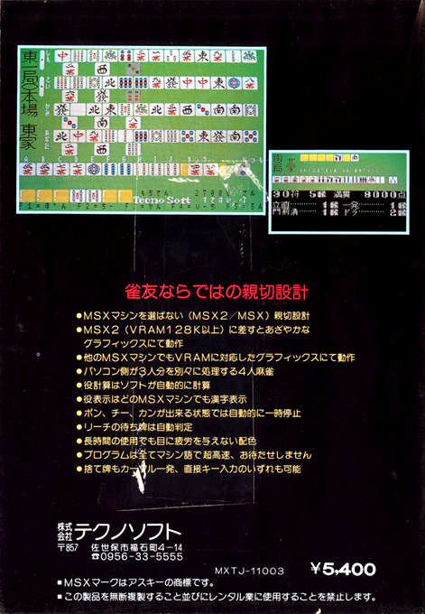 Janyu Mah-jong — box-2D-back (JP)