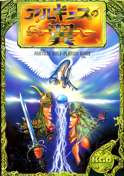 Algeese No Tsubasa box art