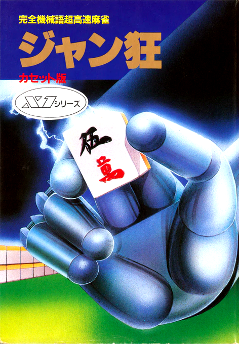 Jankyou box art