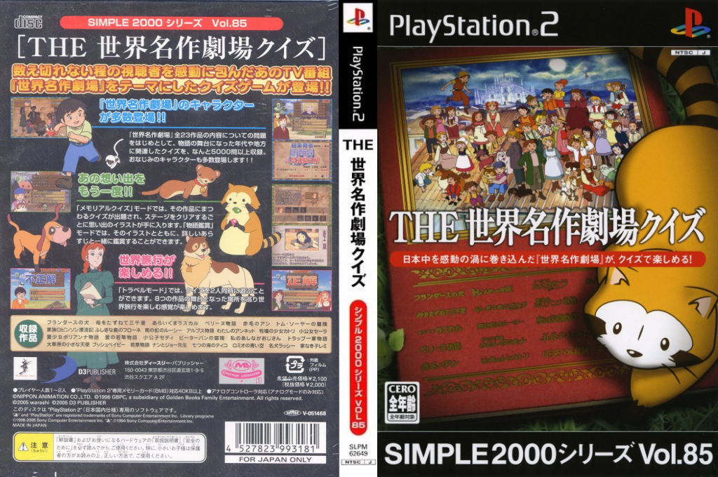 Simple 2000 Series Vol. 85 - The Sekai Meisaku Gekijou Quiz — box-texture (JP)