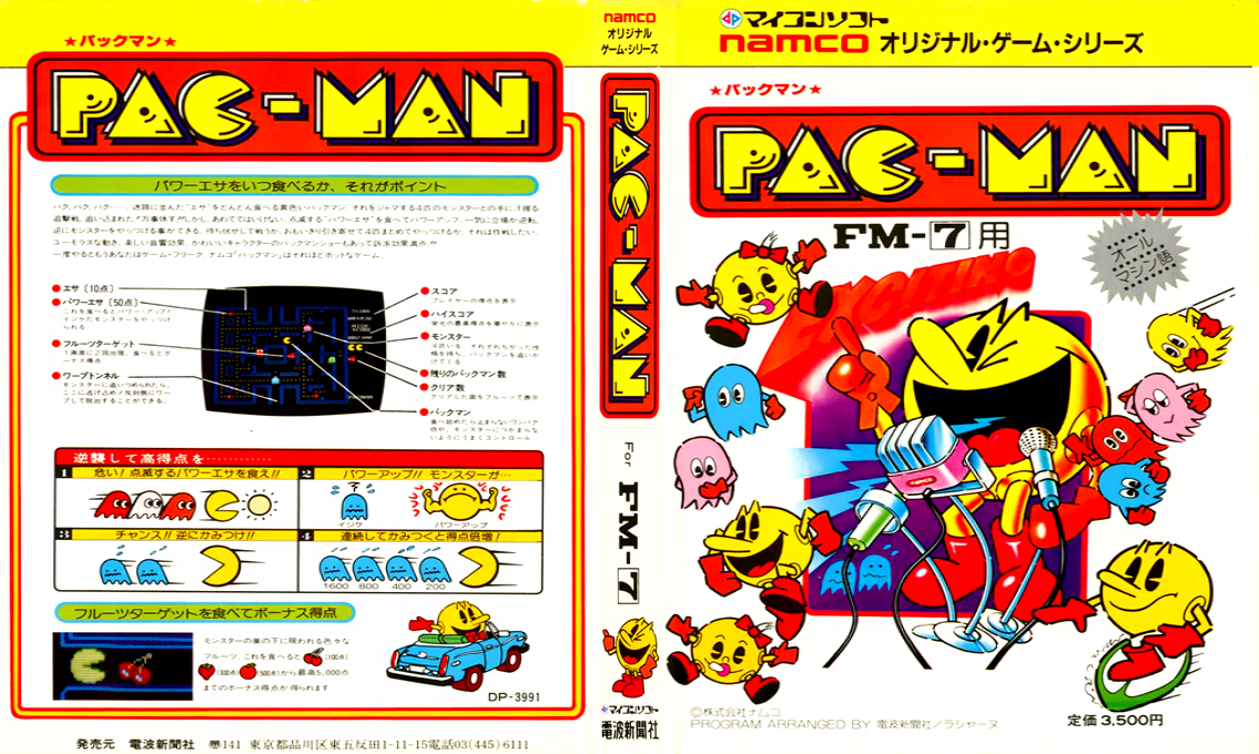 Pac-Man — box-texture (JP)