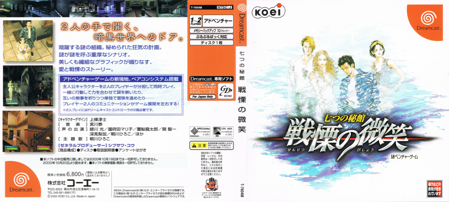 Nanatsu no Hikan - Senritsu no Bishou — box-texture (JP)