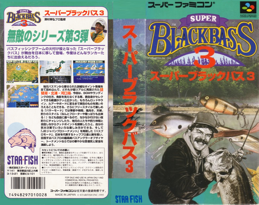 Super Black Bass 3 — box-texture (JP)