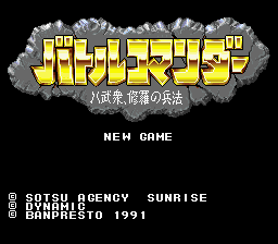 Battle Commander - Hachibushuu Shura No Heihou — sstitle (JP)