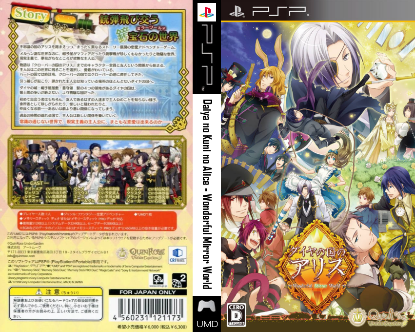 Daiya no Kuni no Alice - Wonderful Mirror World — box-texture (JP)