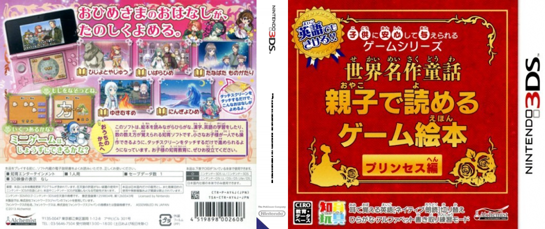 Kodomo Ni Anshin Shite Ataerareru Game Series - Sekai Meisaku Douwa - Oyako De Yomeru Game Ehon Princess-hen — box-texture (JP)