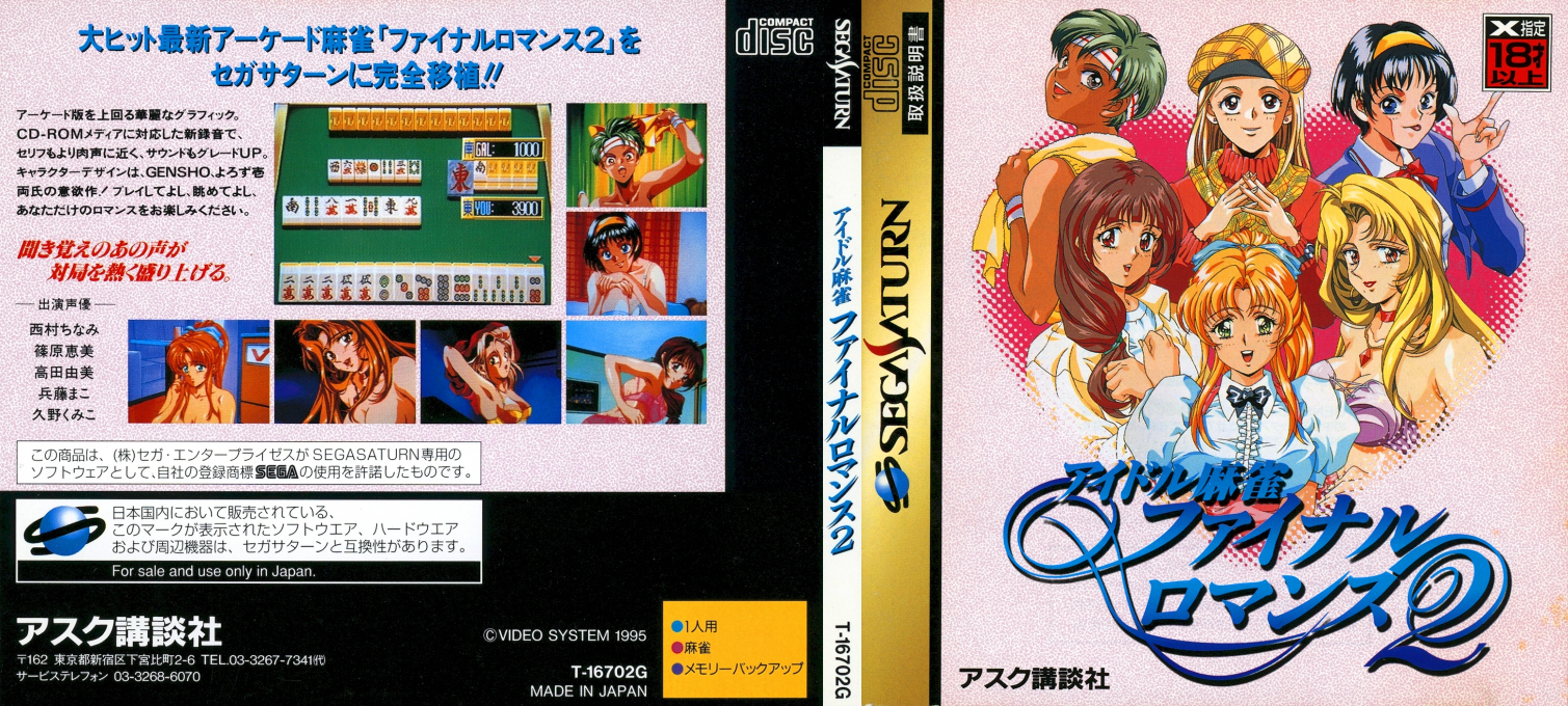 Idol Mahjong - Final Romance 2 — box-texture (JP)