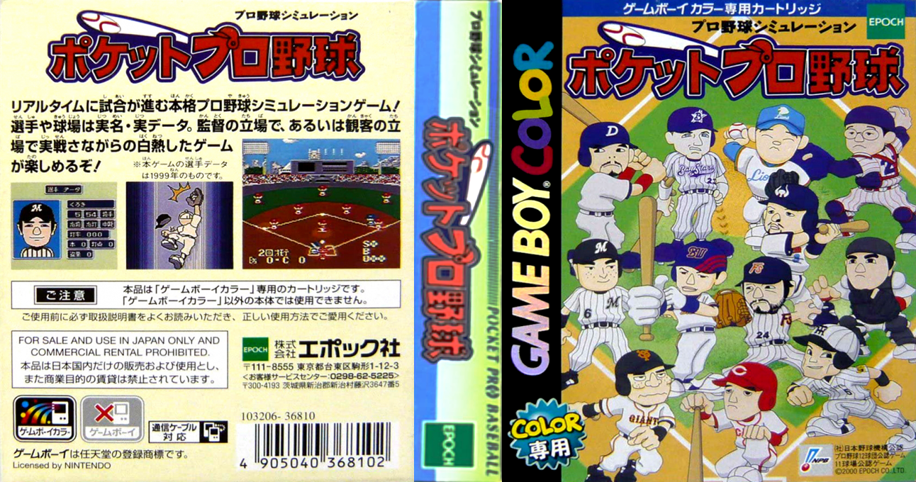 Pocket Pro Yakyuu — box-texture (JP)