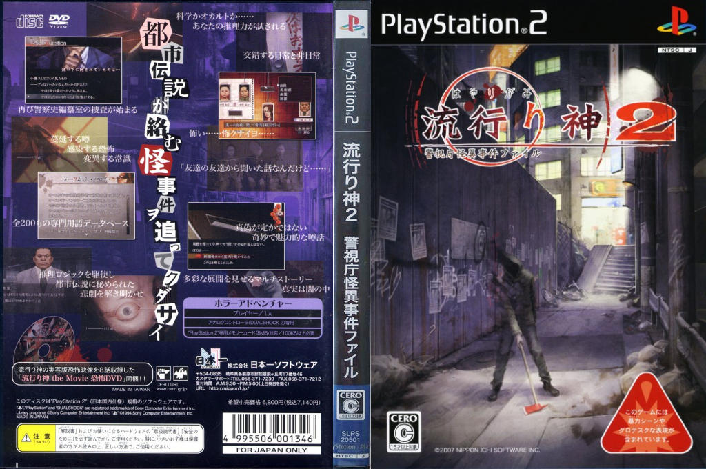 Hayarigami 2 - Keishichou Kaii Jiken File — box-texture (JP)