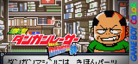 Gekisou Dangun Racer - Onsoku Buster Dangun Dan — steamgrid