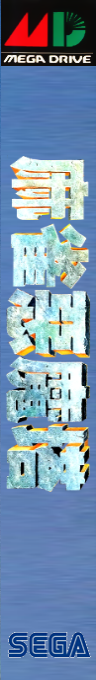 Ma Qiao E Mo Ta - Devilish Mahjong Tower — box-2D-side (WOR)