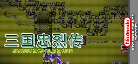San Guo Zhong Lie Zhuan — steamgrid