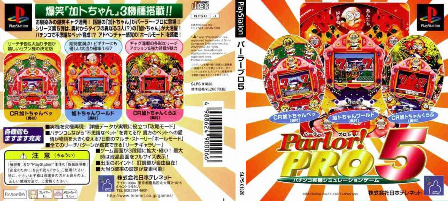 Parlor! Pro 5 — box-texture (JP)