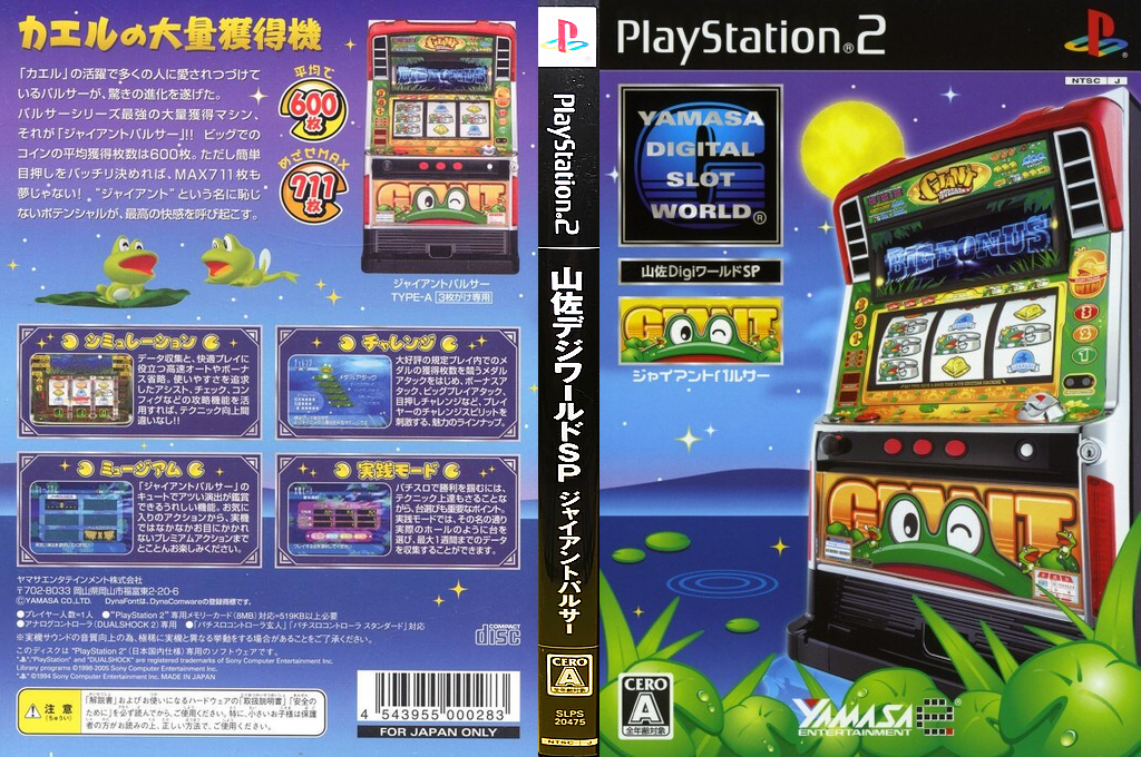 Yamasa Digi World SP - Giant Pulsar — box-texture (JP)