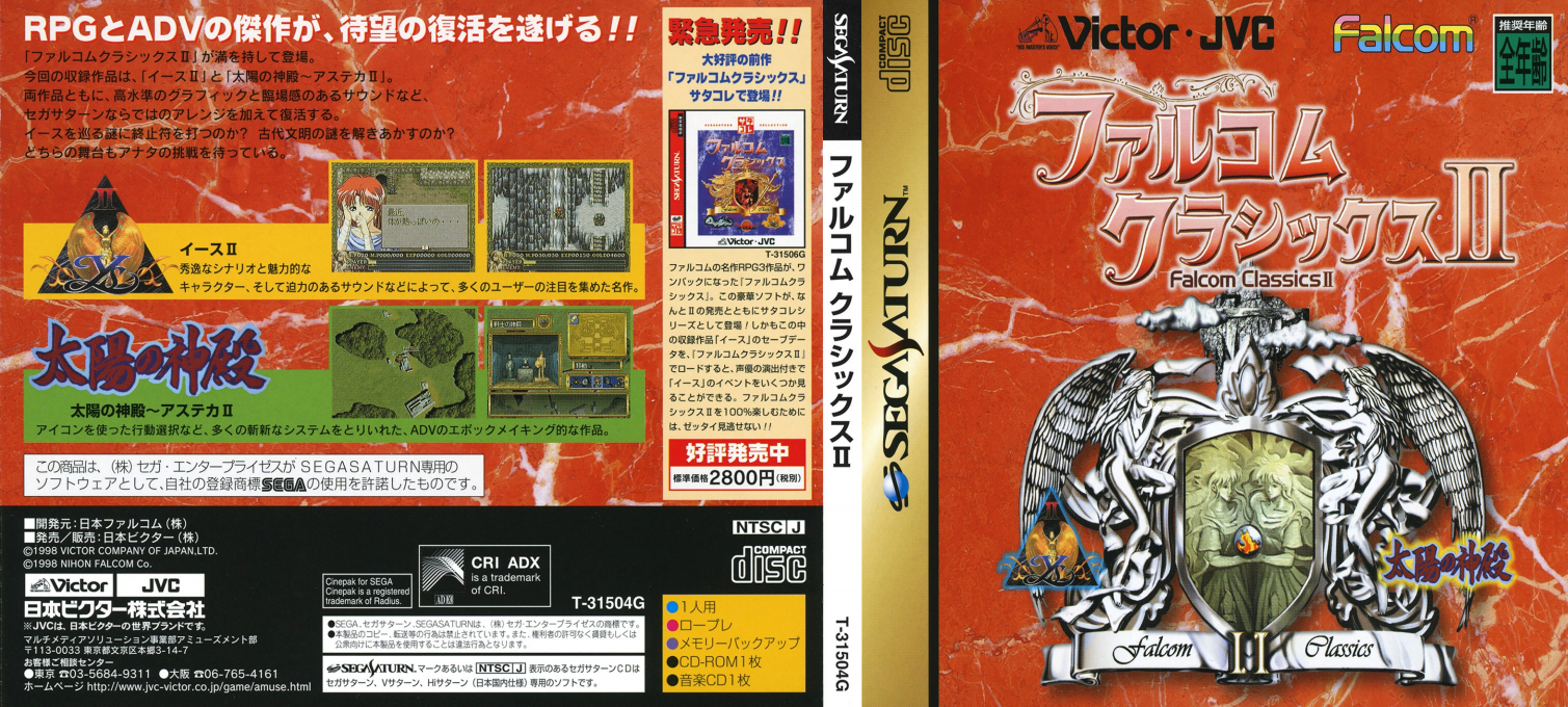 Falcom Classics 2 — box-texture (JP)
