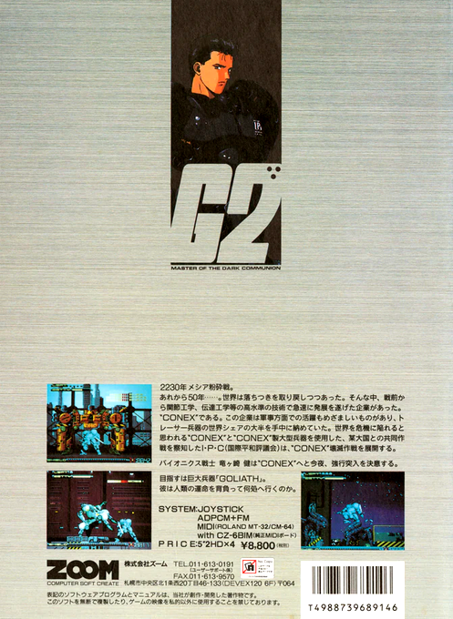 Genocide 2 — box-2D-back (JP)