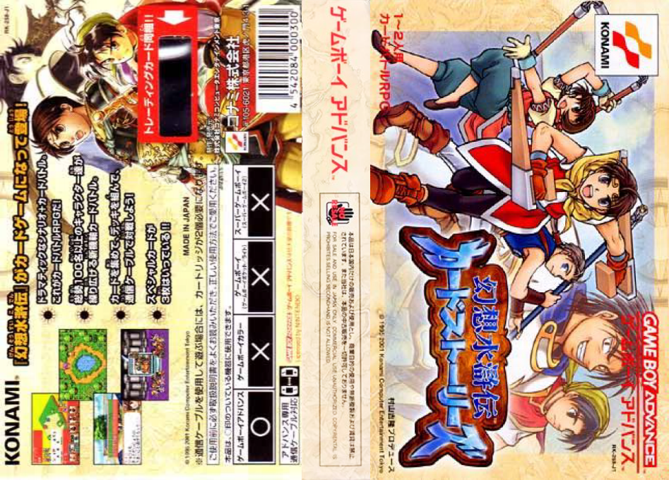 Gensou Suikoden - Card Stories — box-texture (JP)