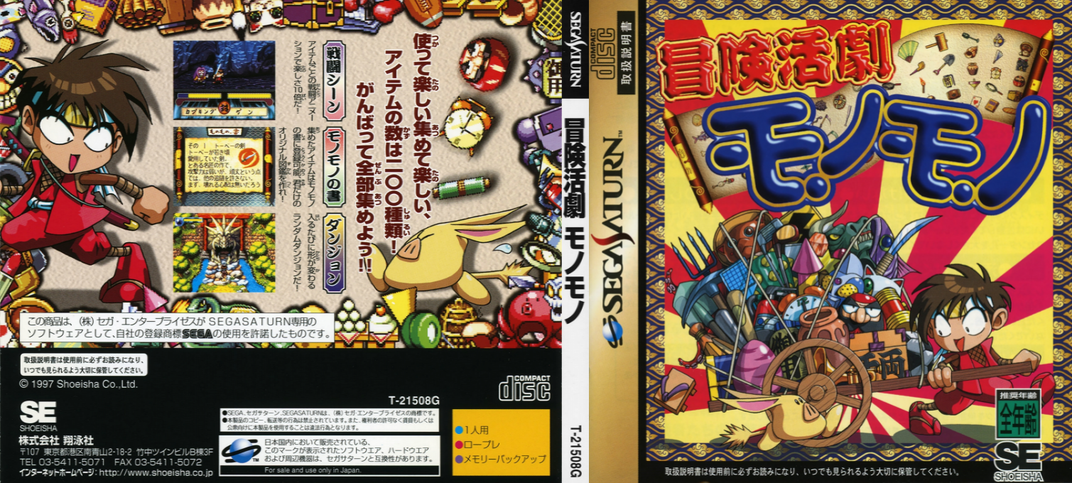 Bouken Katsugeki Monomono — box-texture (JP)