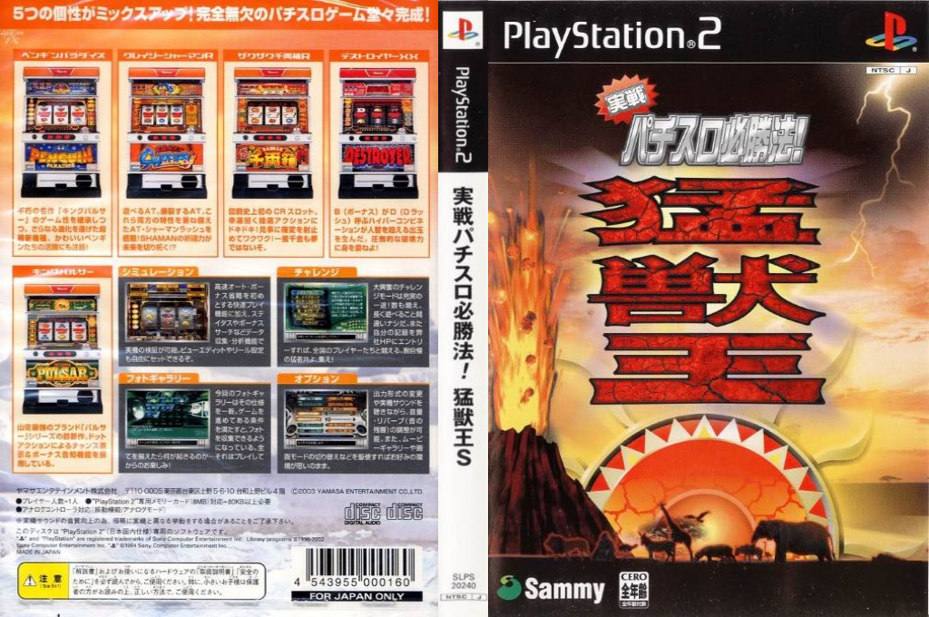 Jissen Pachi-slot Hisshouhou! Moujuuou — box-texture (JP)