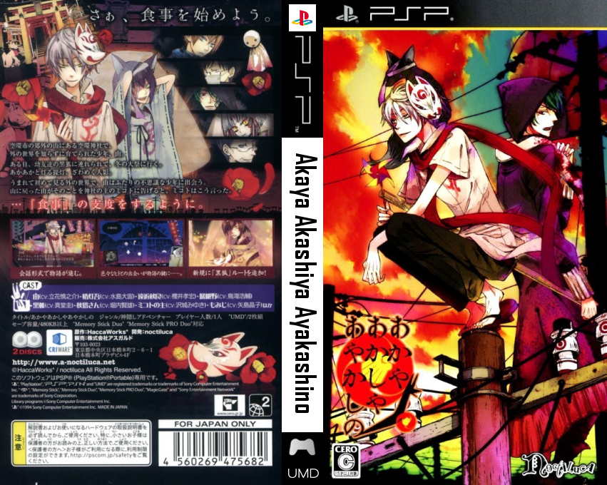 Akaya Akashiya Ayakashino — box-texture (JP)