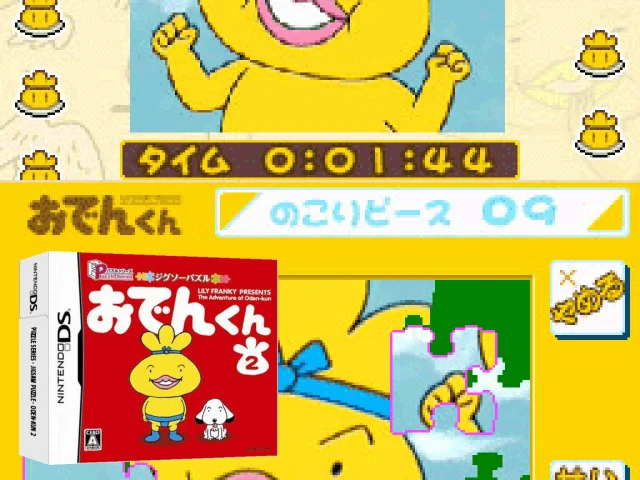 Puzzle Series - Jigsaw Puzzle - Oden-kun 2 — mixrbv2 (JP)