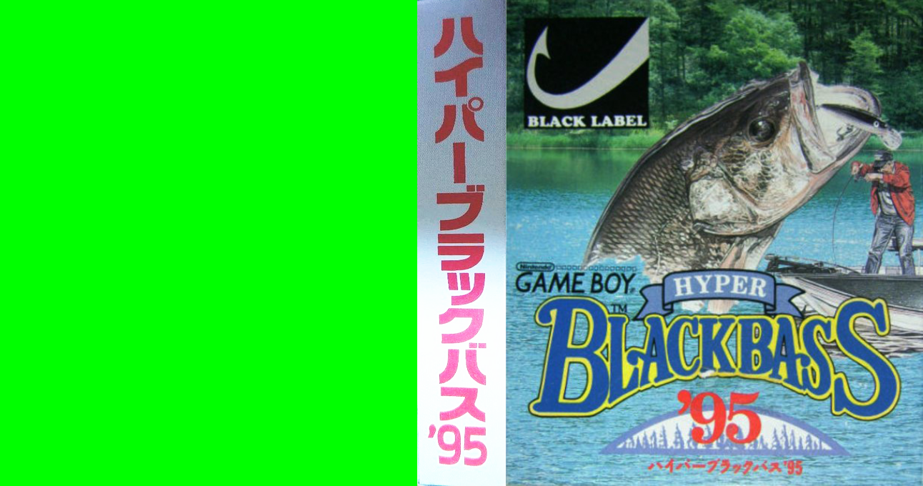 Hyper Black Bass '95 — box-texture (JP)