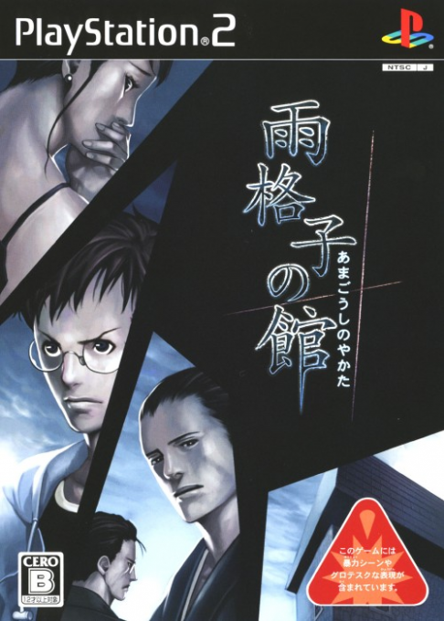 Amagoushi no Yakata box art