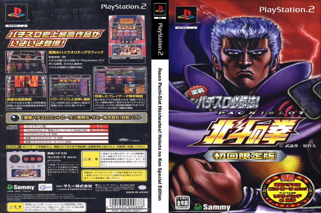 Jissen Pachi-Slot Hisshouhou! Hokuto no Ken Special Edition — box-texture (JP)