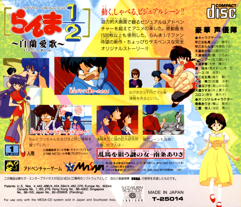 Ranma 1-2 - Byakuranaika — box-2D-back (JP)