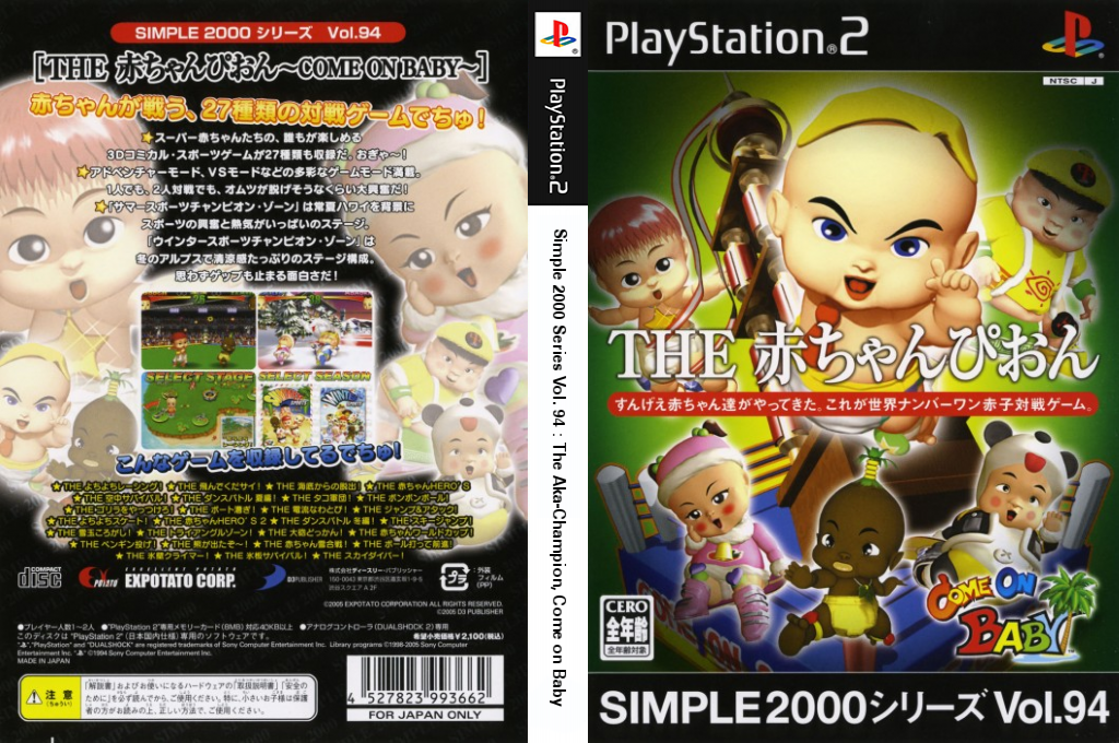 Simple 2000 Series Vol. 94 - The Aka-Champion, Come on Baby — box-texture (JP)
