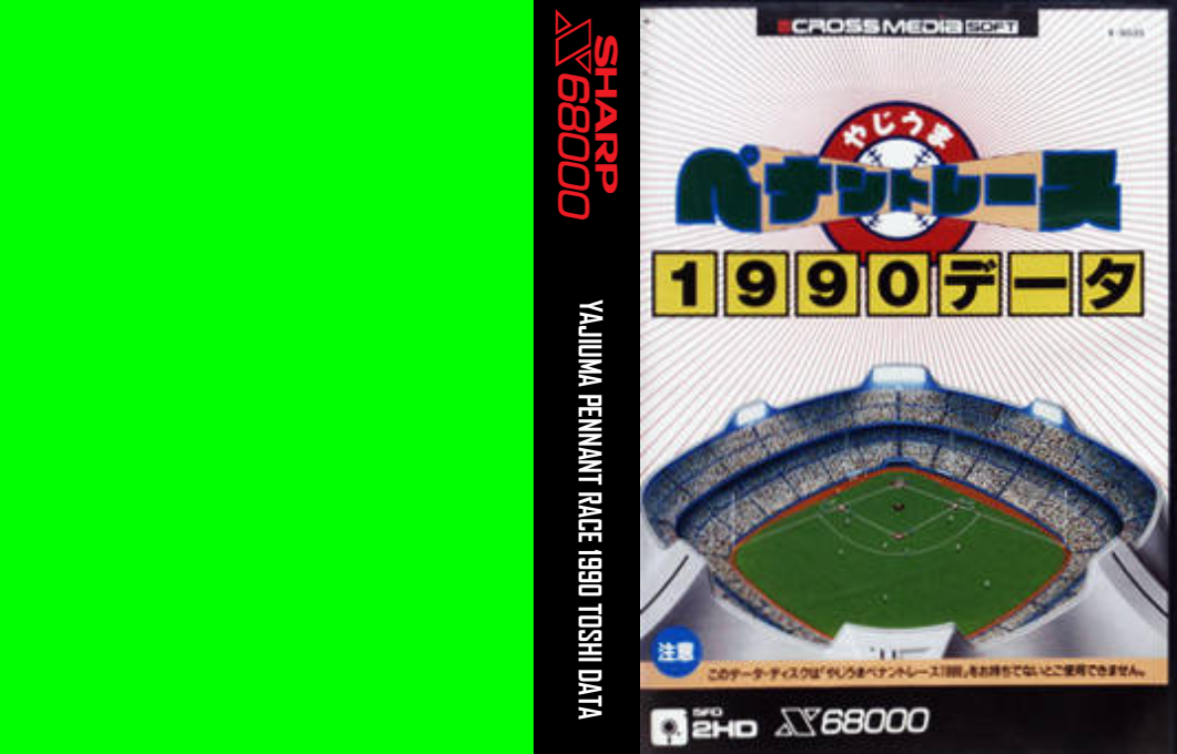 Yajiuma Pennant Race 1990 Toshi Data — box-texture (JP)