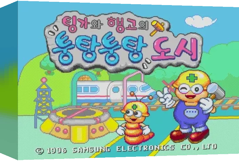 Tingawa Haenggoeui Toongtang Toongtang Doshi — box-3D (WOR)